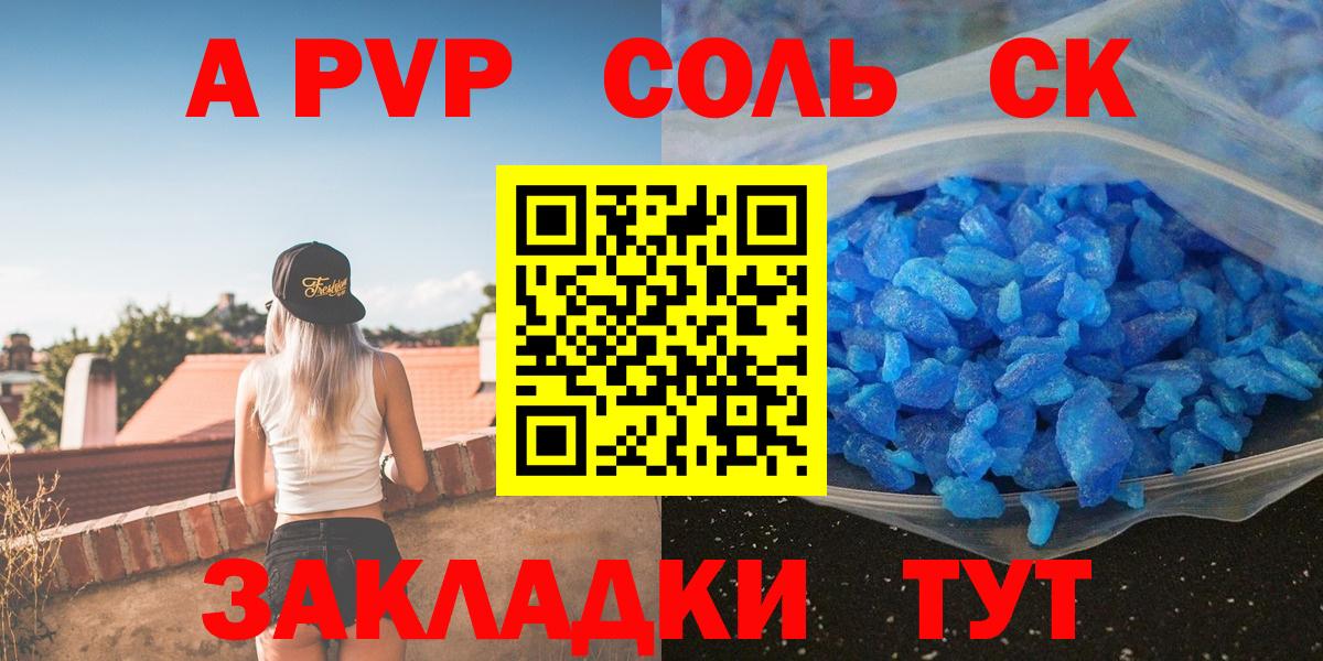 A-PVP СК  Alfa_PVP СК  Алушта  дарнет шоп  Вход с VPN  Alpha-PVP Соль 