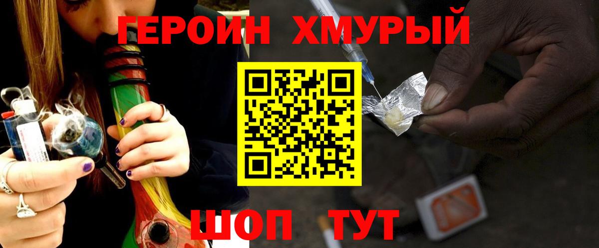 ГЕРОИН хмурый  ГЕРОИН  Алушта  Вход с VPN 
