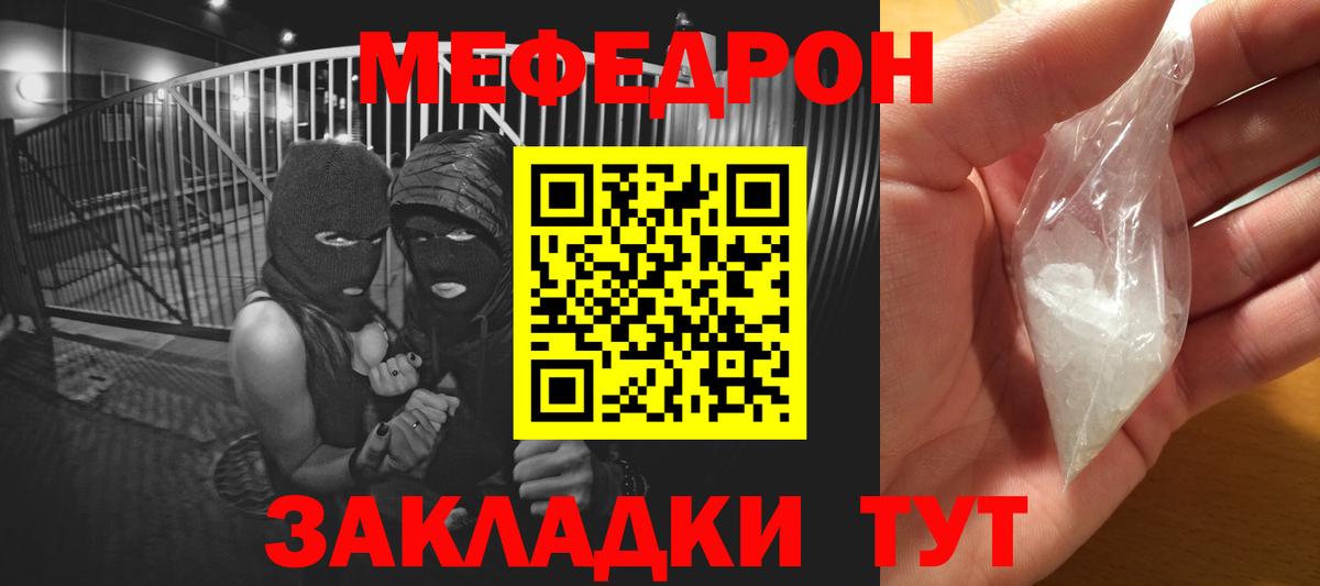 цена наркотик  Меф mephedrone  Вход с VPN  Алушта  Меф 