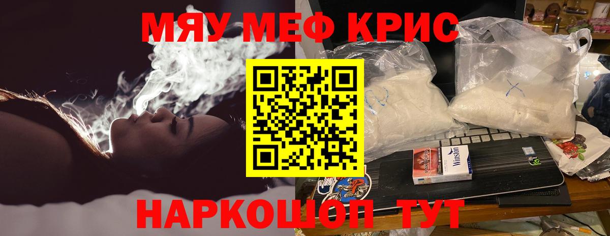 Меф мяу мяу  Алушта
