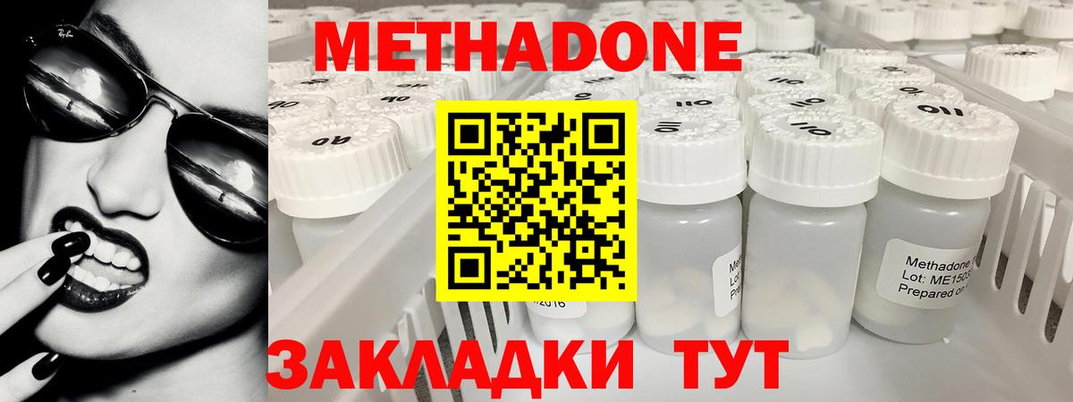 МЕТАДОН methadone Алушта